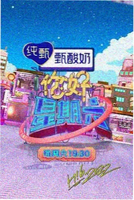 难哄花絮特辑